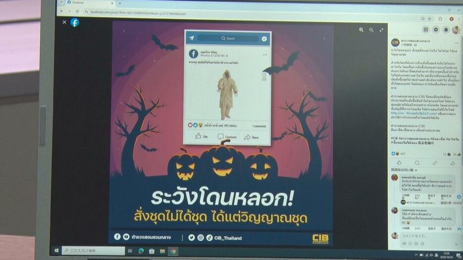 ハロウィン前に”幽霊”業者 多数出没　タイ警察が注意喚起