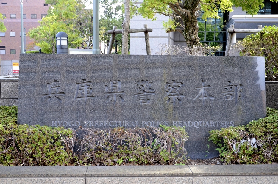 兵庫県警本部