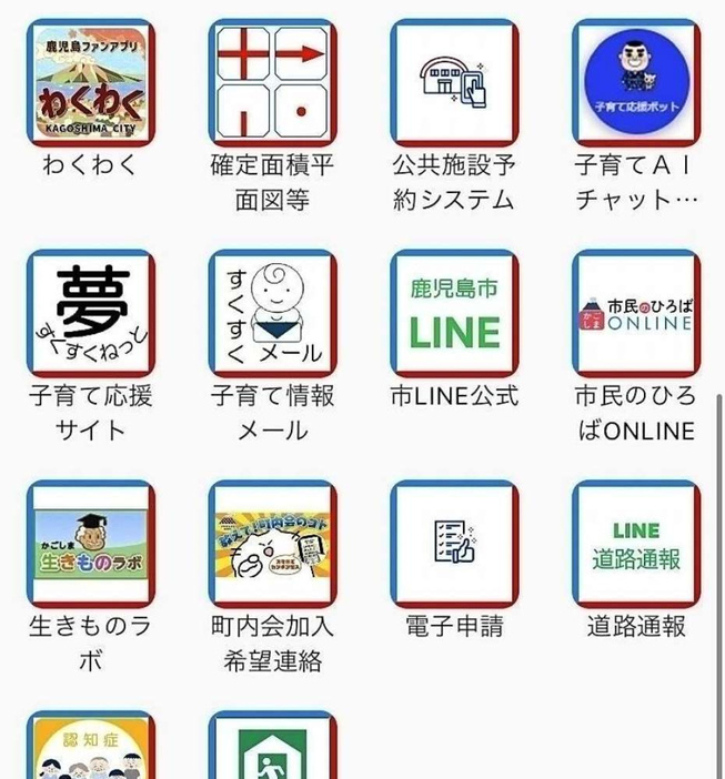 鹿児島市のアプリやウェブサービスが一覧で確認できる市公式アプリ