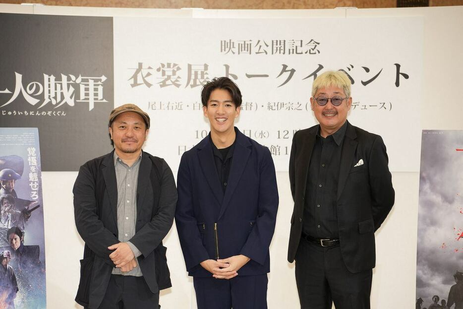 映画「十一人の賊軍　衣装＆写真展」のイベントに出席した左から白石和彌監督、尾上右近、紀伊宗之氏＝東京・日本橋室町