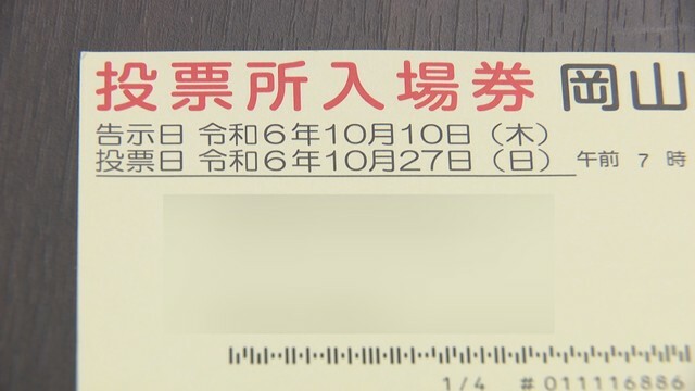 岡山県知事選挙　投票所入場券