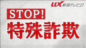 暗号投資の広告きっかけに　70代女性が25万円だまし取られる