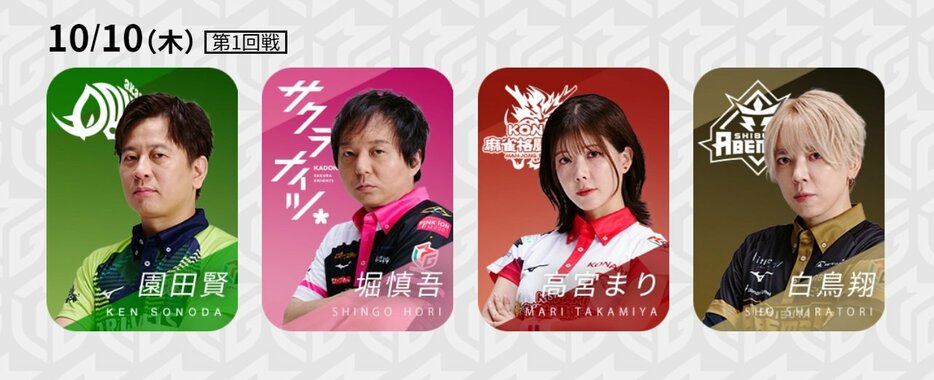 10月10日第1試合の出場選手