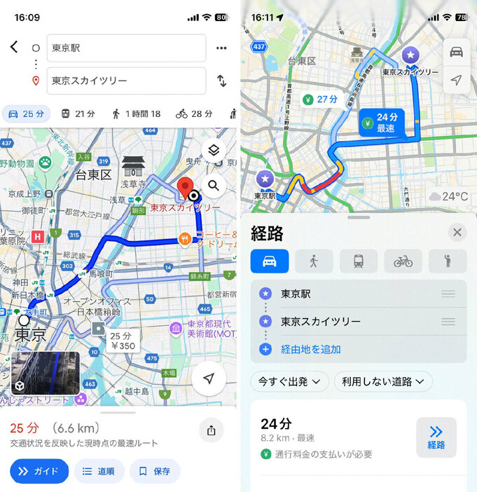 ルート検索【左】Googleマップ【右】iPhone標準「マップ」