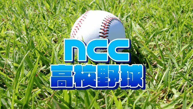 NCC長崎文化放送