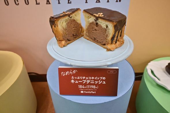 たっぷりチョコホイップのキューブデニッシュ