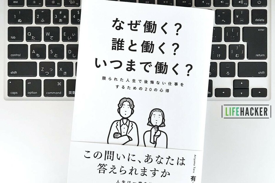 【毎日書評】やりたいことなんてない状態から「キャリアの答え」を自分で切り開くヒント