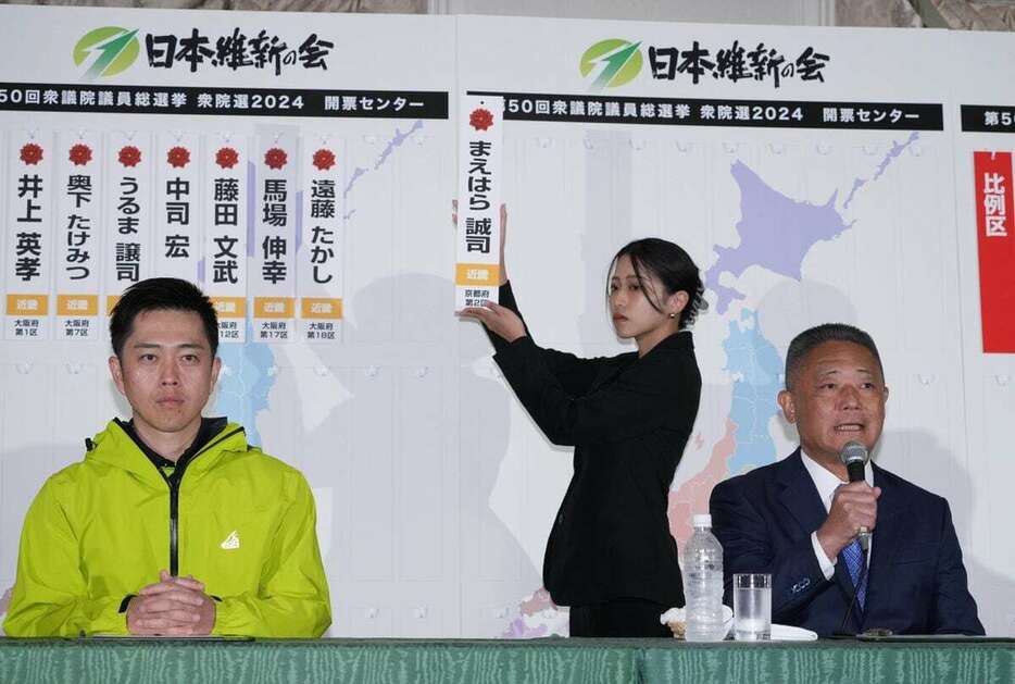 次々と当選者の名札が掲げられる中、記者会見に臨む日本維新の会の（左から）吉村洋文共同代表、馬場伸幸代表＝27日夜、大阪市北区（恵守乾撮影）