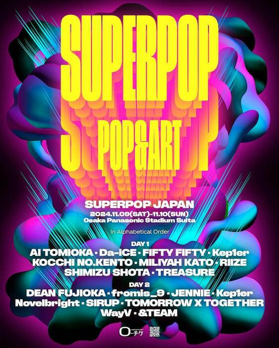 『SUPERPOP JAPAN 2024』ビジュアル