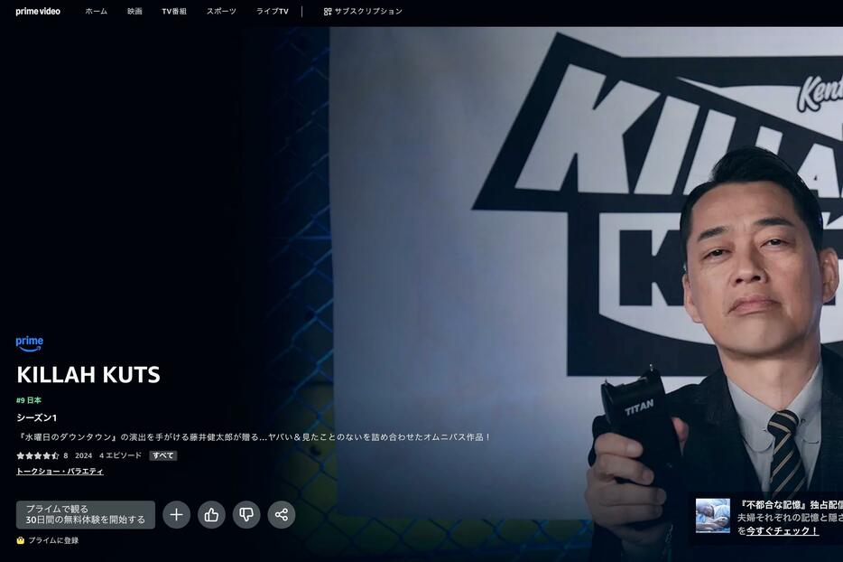 『KILLAH KUTS』（Amazonプライムの公式サイトから）