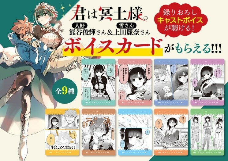 「君は冥土様。」書店フェアの告知画像。