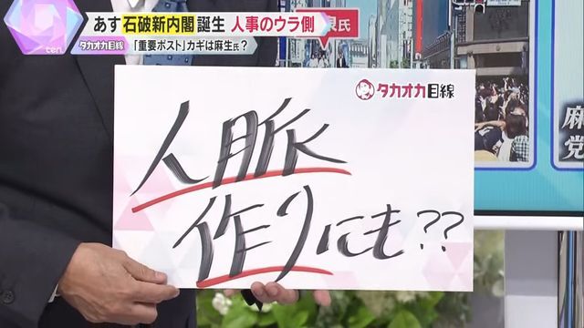 『総務会長』は人脈作りに吉？