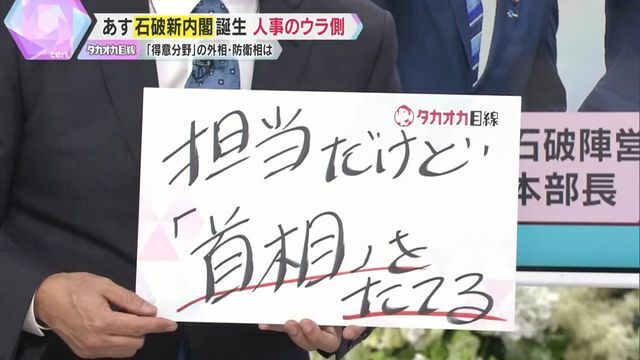 「担当だけど首相をたてる」とは？