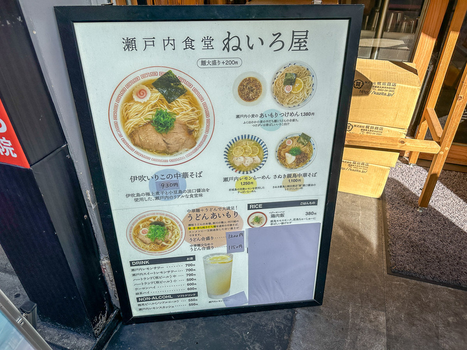 『瀬戸内食堂 ねいろ屋 西新宿店』のメニュー