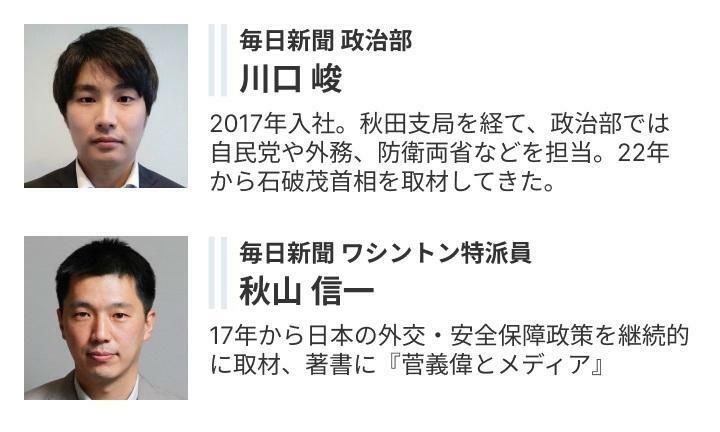 川口峻記者・秋山信一記者