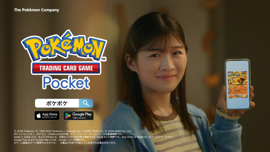 『Pokemon Trading Card Game Pocket』CM映像の場面カット