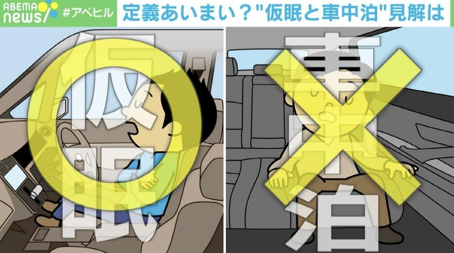 仮眠はOKで車中泊はNG