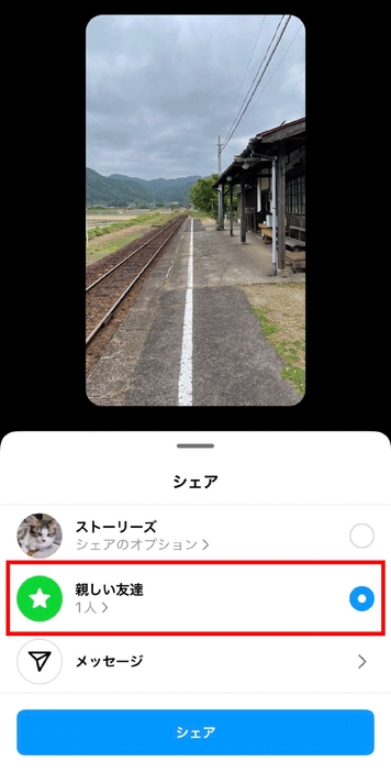 インスタグラムでは「親しい友達」機能を使うことで、あらかじめ設定したフォロワー限定でストーリーズを投稿することができます