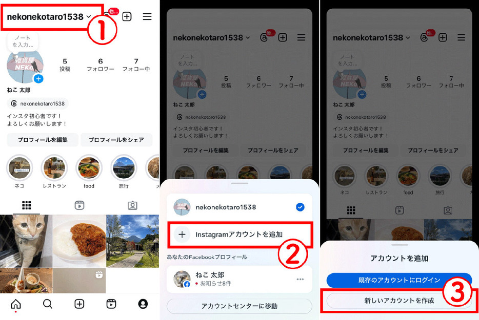 インスタグラムのサブアカウントの作り方1