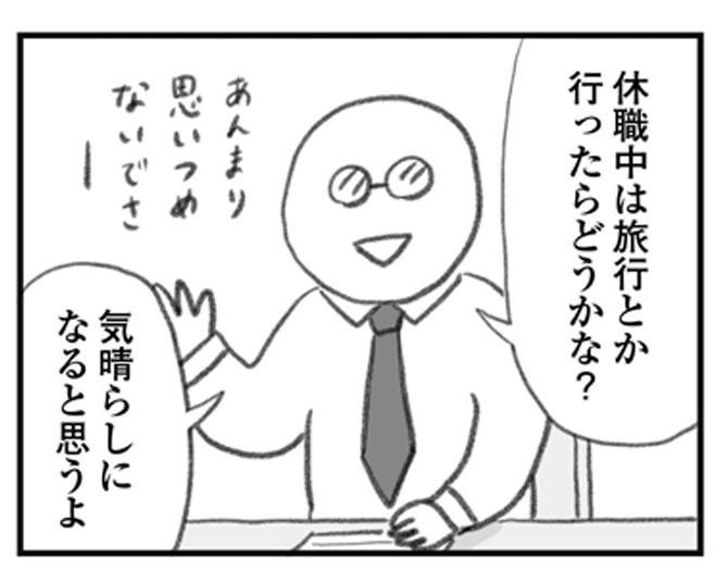 漫画「うつ逃げ」より