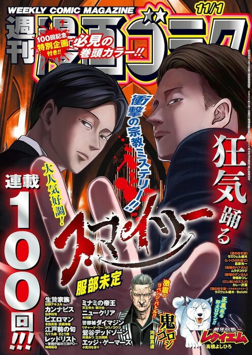 週刊漫画ゴラク11月1日号