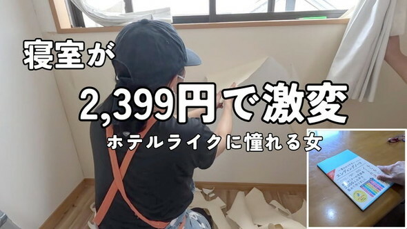 寝室が2399円で激変