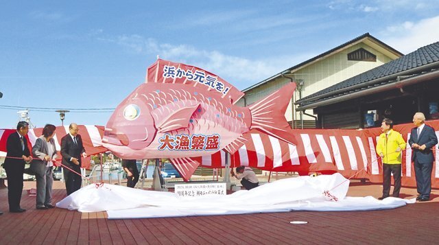 除幕式で披露された鯛のモニュメント＝魚の駅「生地」