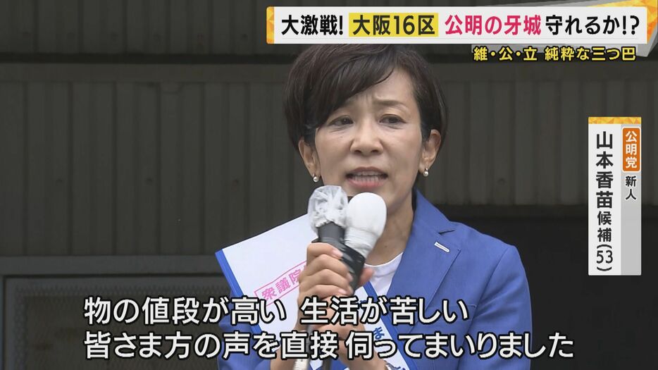 公明党・新人 山本香苗候補