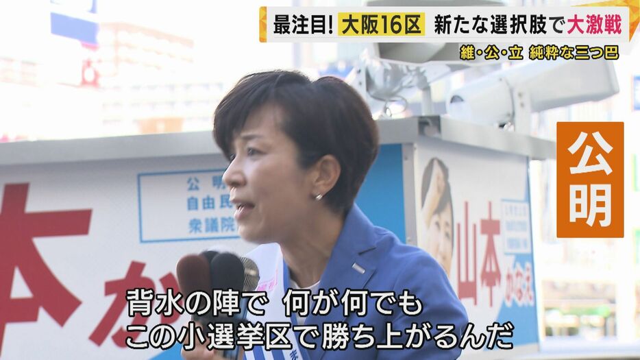 公明党・新人 山本香苗候補