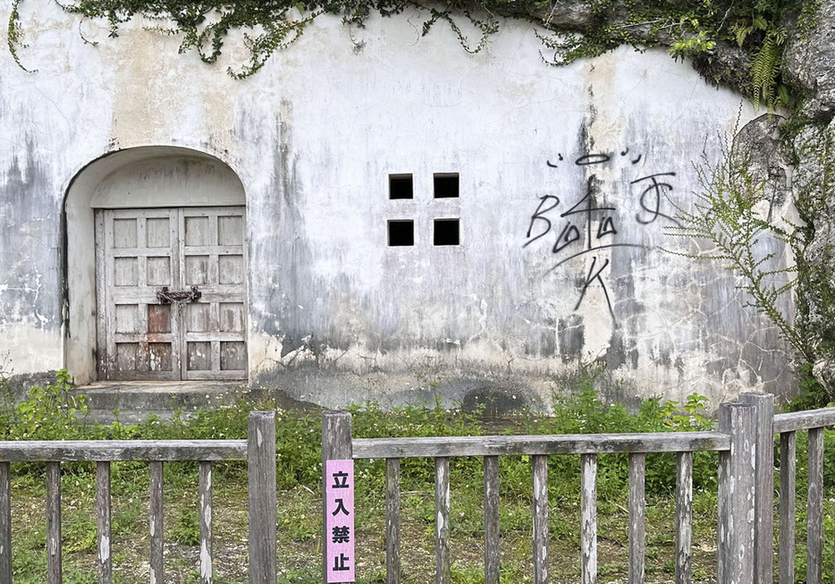 壁面に落書きされた、浦添城跡にある王墓「浦添ようどれ」＝3日、沖縄県浦添市（浦添市教育委員会提供）