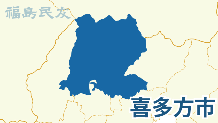 喜多方市