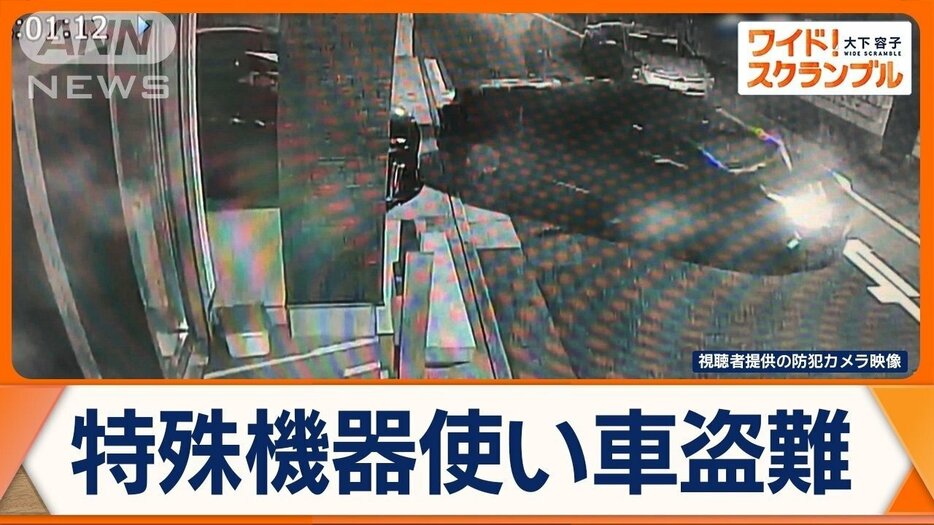 5分足らずで盗まれたハイブリッド車　盗難手口とは…特殊機器でエンジン始動