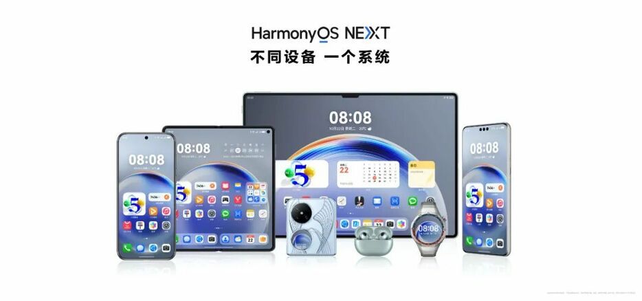 ファーウェイの独自開発オペレーティングシステム（OS）「HarmonyOS NEXT」