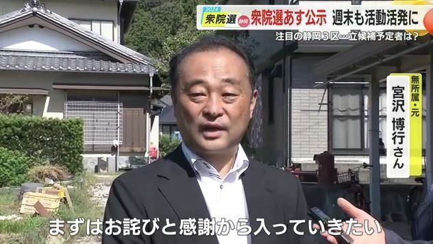 無所属 元職・宮沢博行氏