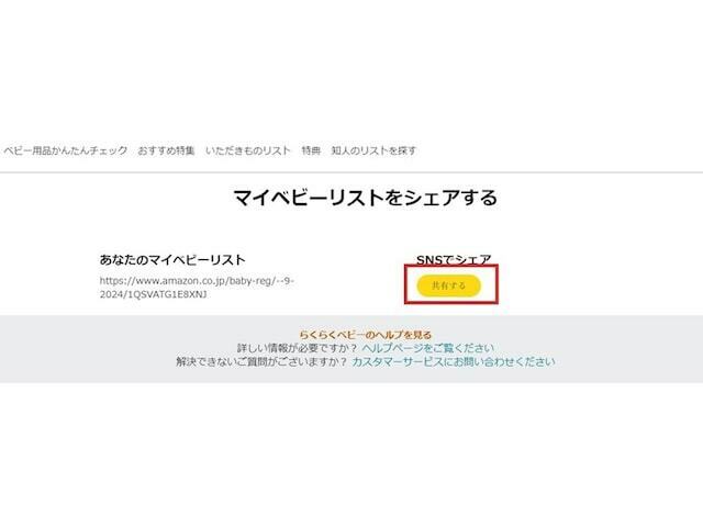 「SNSでシェア」の「共有する」を選択