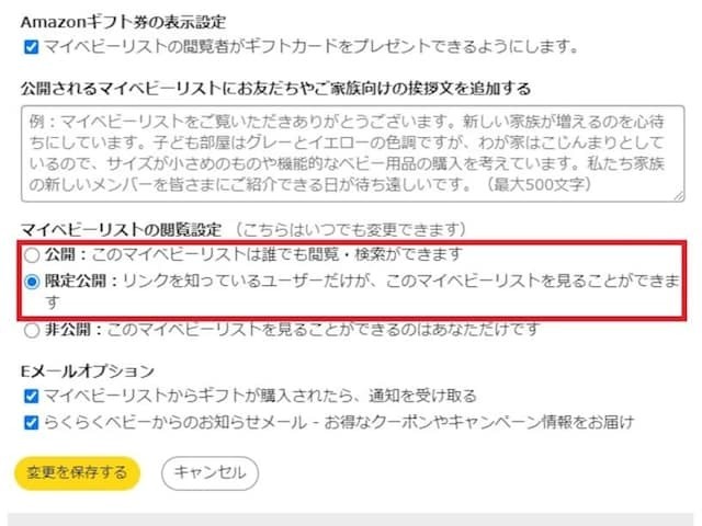 閲覧設定を「公開」もしくは「限定公開」にする