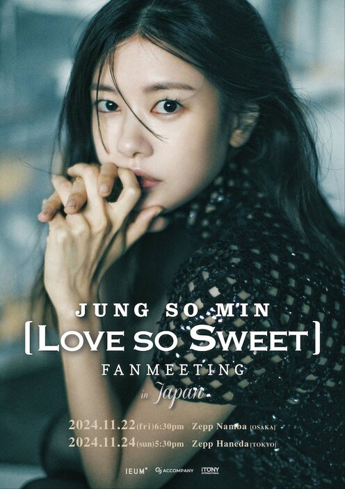 「JUNG SO MIN FANMEETING［LOVE SO SWEET］in JAPAN」告知ビジュアル