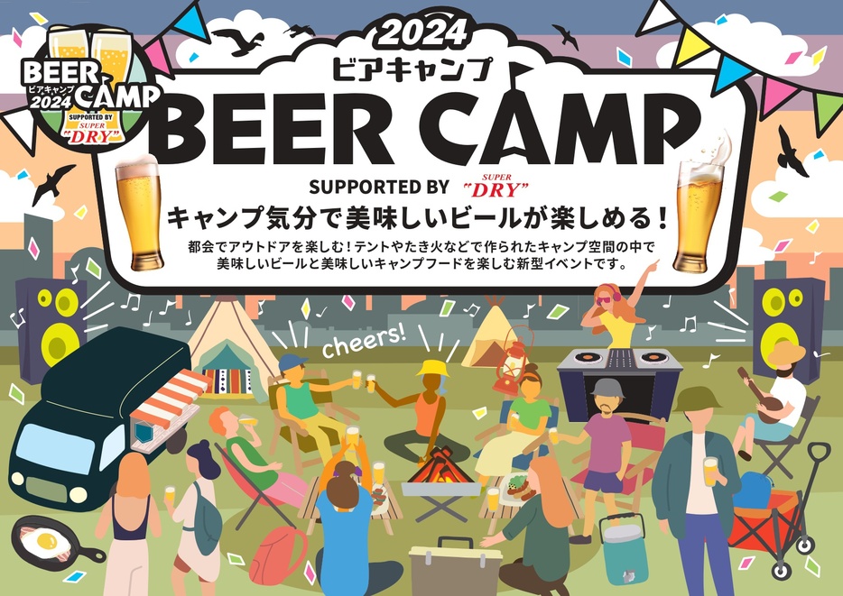 BEER CAMP 2024