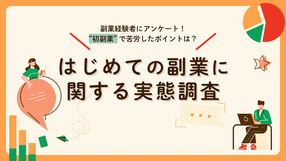 副業する目的のトップは収入増だが、回数が増えるにつれてそれ以外の目的も　アンケート調査で判明