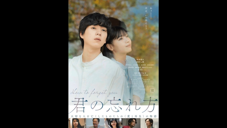 映画『君の忘れ方』ポスタービジュアル