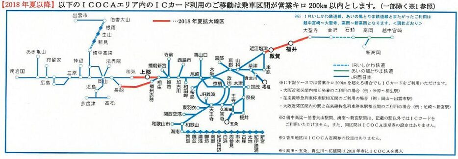 [図]一体化後となる2018年夏以降の「ICOCA」エリア（JR西日本提供）