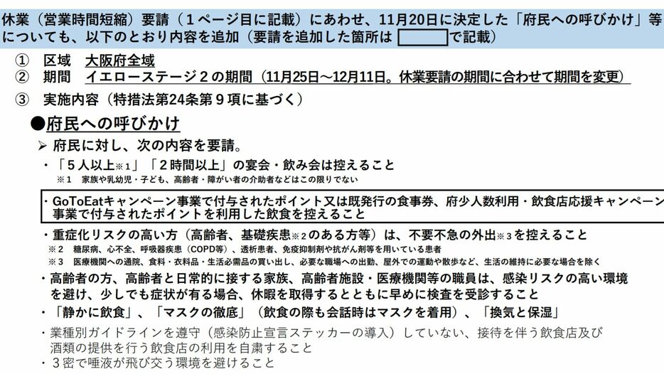 [資料]会見場で発表された資料