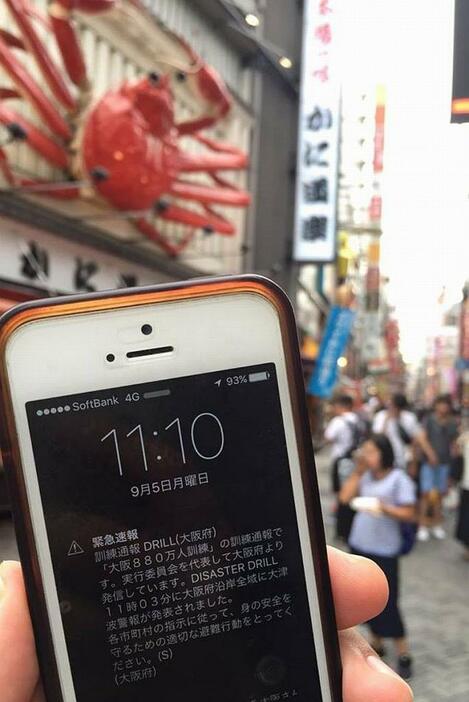 [写真]大津波警報を知らせる訓練メールが大阪府内の携帯電話に届いた