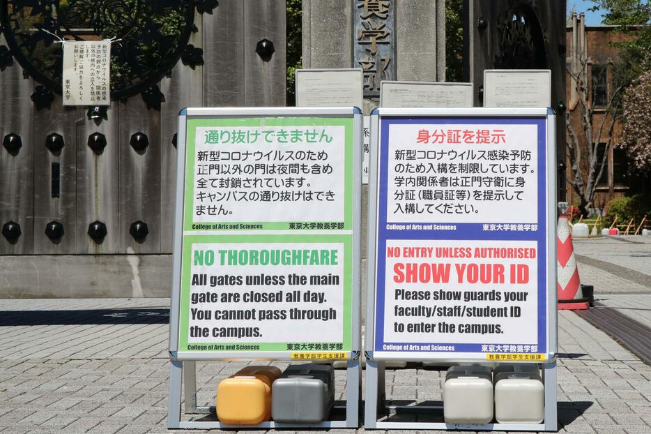 2020年4月、緊急事態宣言下の東京大学教養学部（写真：アフロ）