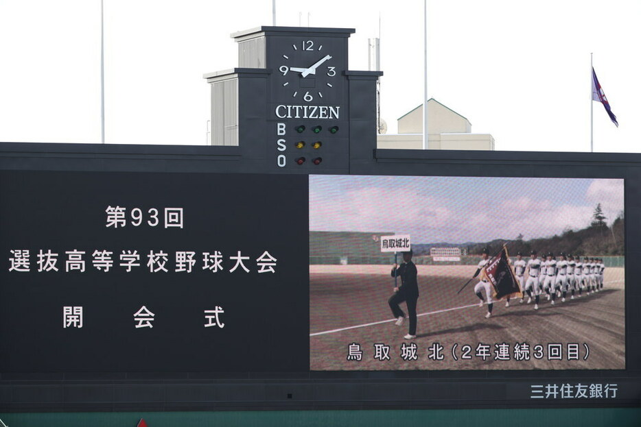 開会式で、バックスクリーンの大型ビジョンに映し出された鳥取城北の選手たち＝阪神甲子園球場で２０２１年３月１９日、吉田航太撮影