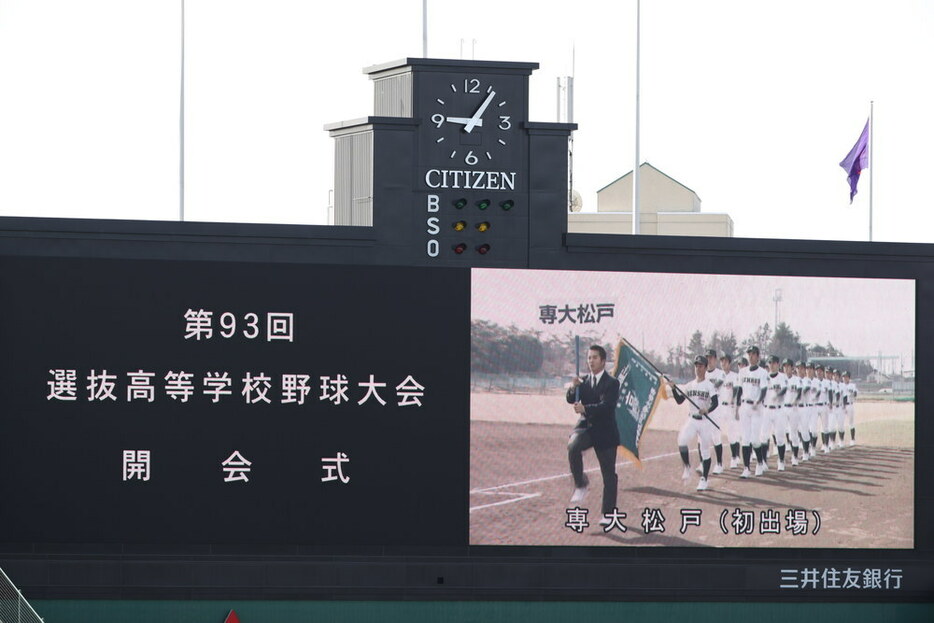 開会式で、バックスクリーンの大型ビジョンに映し出された専大松戸の選手たち＝阪神甲子園球場で２０２１年３月１９日、吉田航太撮影