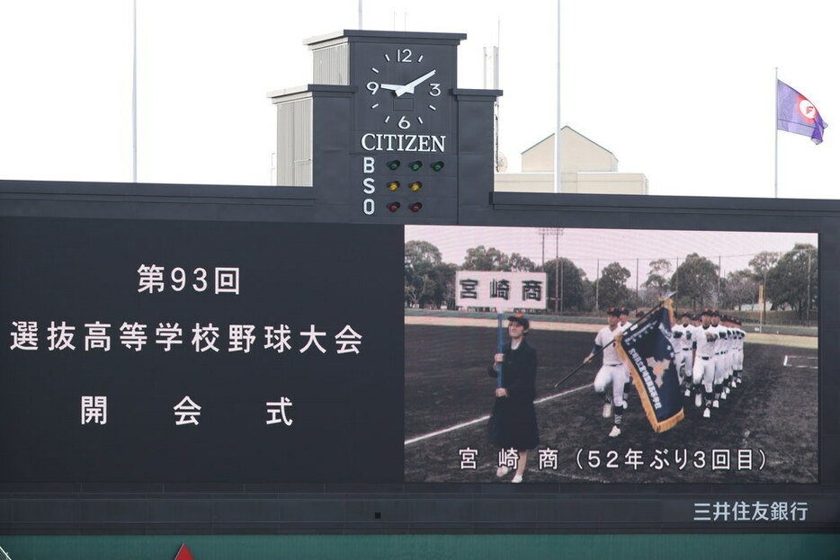 開会式で、バックスクリーンの大型ビジョンに映し出された宮崎商の選手たち