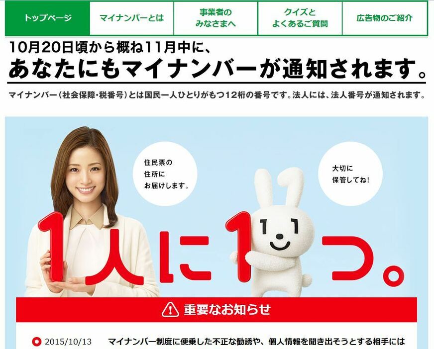 [画像]マイナンバー制度を告知する政府広報オンラインのサイト