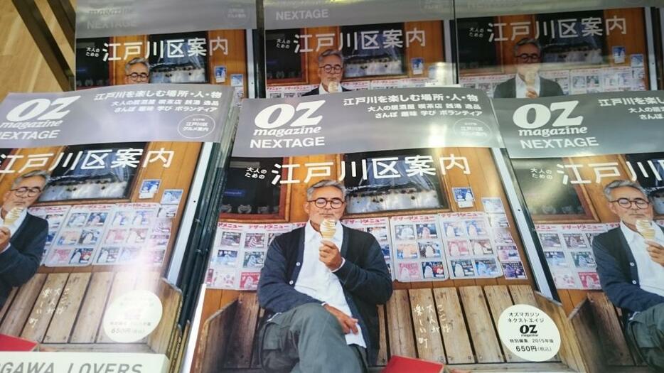 江戸川区の書店に平積みされる『OZmagazine　NEXTAGE』江戸川区版