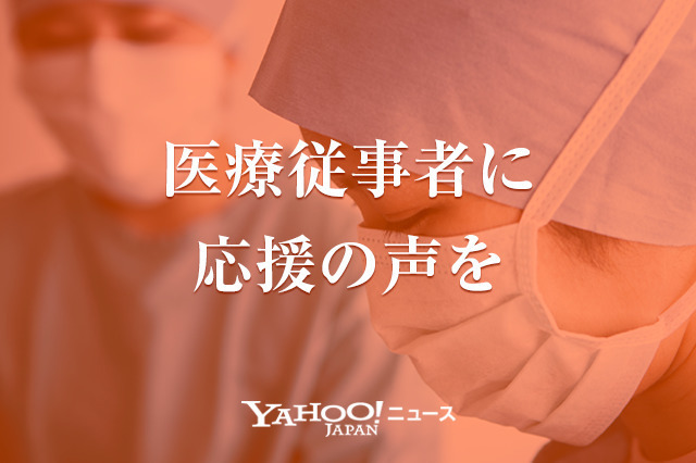 画像：Yahoo!ニュース